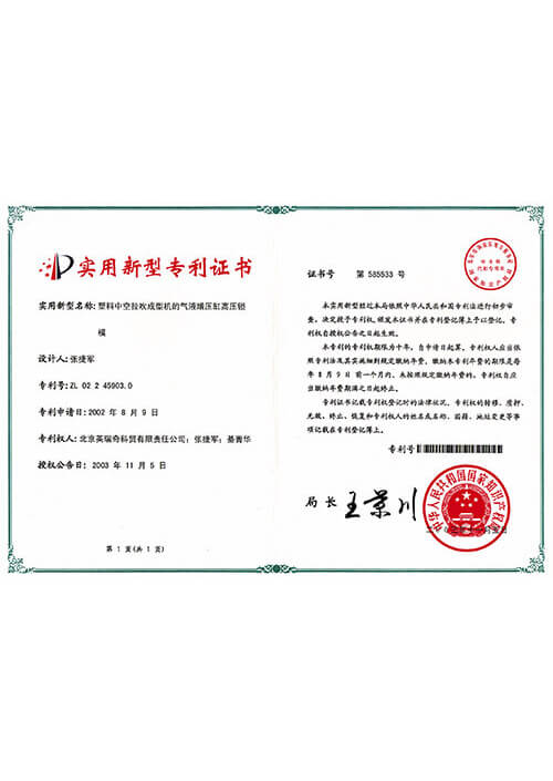 Utility model patent certificate iSweetech